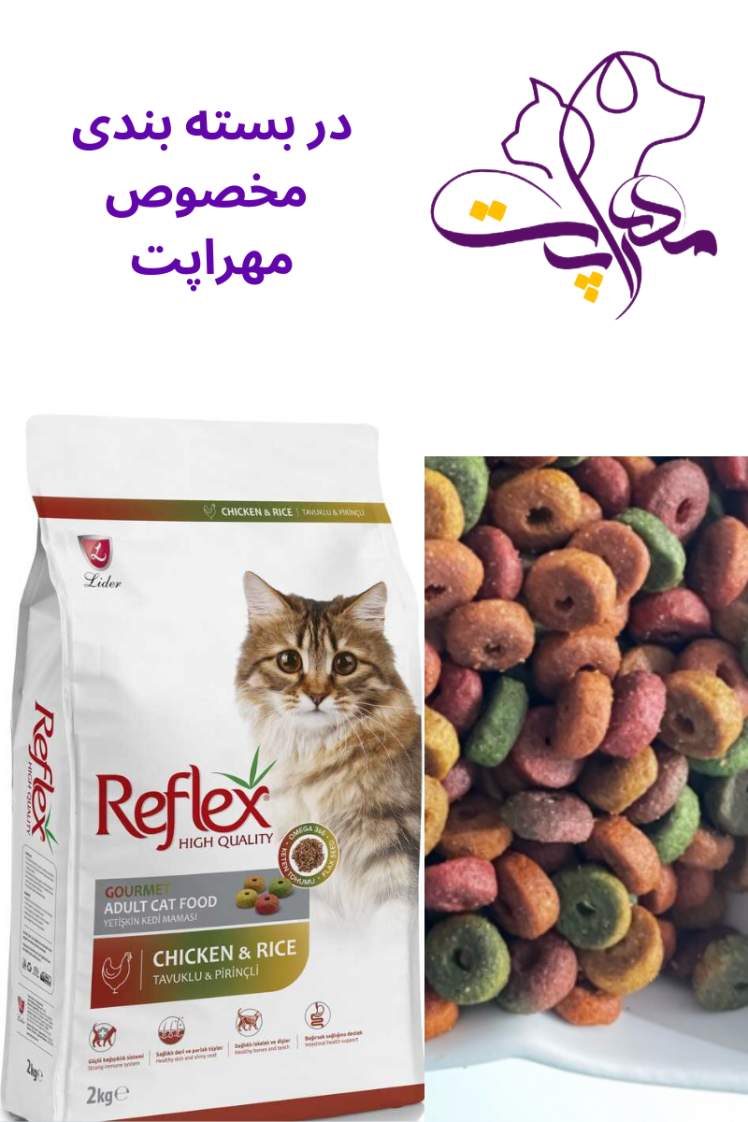 غذای خشک گربه بالغ رفلکس مولتی کالر با طعم مرغ و برنج - REFLEX Gourmet Adult Cat Chicken & Rice